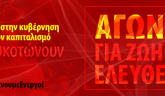 ΝΑΡ Θεσ/νίκης: Ποιος φταίει για την έξαρση της πανδημίας στη Θεσσαλονίκη;