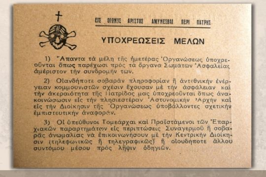 Κράτος και «παρακράτος»
