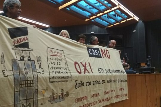 Casi-NO στο Μαρούσι, με τηλεδιαμαρτυρία!