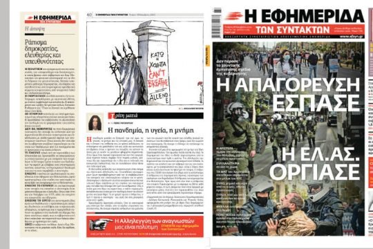 Δεν πέρασε το χουντικής έμπνευσης σχέδιο της κυβέρνησης