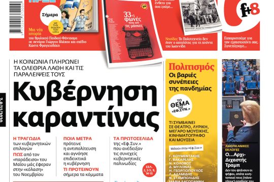 ΕΦΣΥΝ-2020-11-07