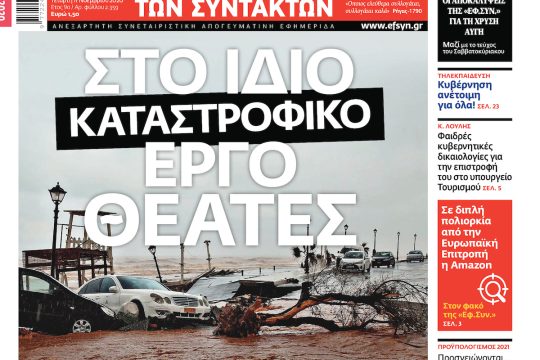 ΕΦΣΥΝ-2020-11-11