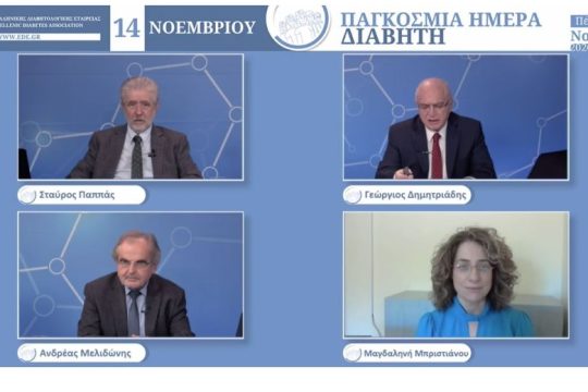 14 Νοεμβρίου 2020: Παγκόσμια Ημέρα Διαβήτη αφιερωμένη στους vοσηλευτές