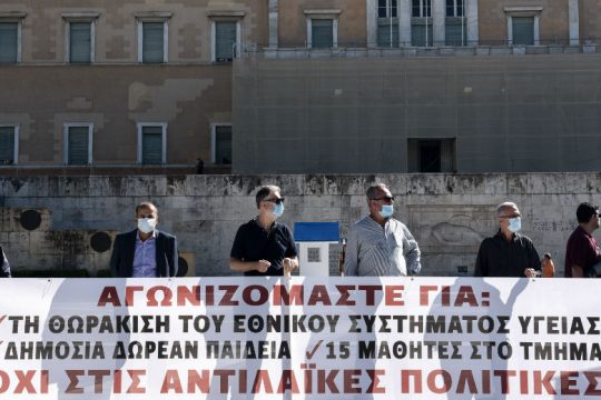 Πανελλαδική απεργία την ερχόμενη Πέμπτη 26 Νοεμβρίου