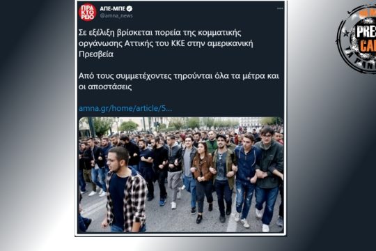 Press Cafe: Ενα ΑΠΕ-ΜΠΕ εκ παραδρομής από μόνο του