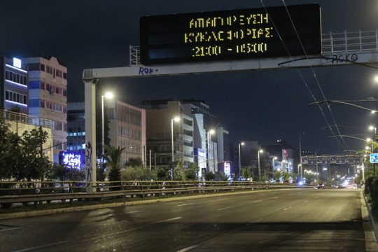 Έρημες πόλεις μετά τις 9 το βράδυ