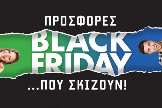 Black Friday με online προσφορές σε COSMOTE και ΓΕΡΜΑΝΟ