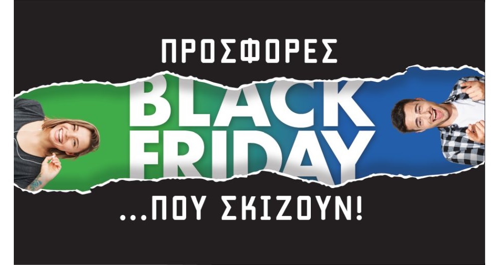 Black Friday με online προσφορές σε COSMOTE και ΓΕΡΜΑΝΟ
