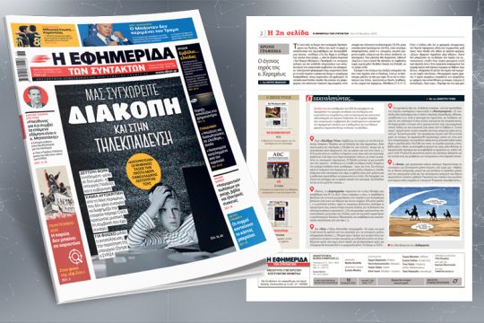 «Κατέρρευσαν» οι ψηφιακές τάξεις την πρώτη μέρα της πανελλαδικής λειτουργίας τους