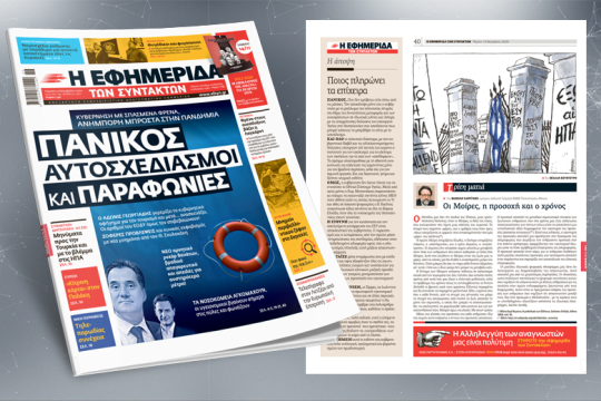 Κυβέρνηση με σπασμένα φρένα, ανήμπορη μπροστά στην πανδημία
