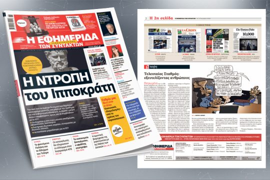Εκβιασμός-πρόκληση από τον Πανελλήνιο Ιατρικό Σύλλογο