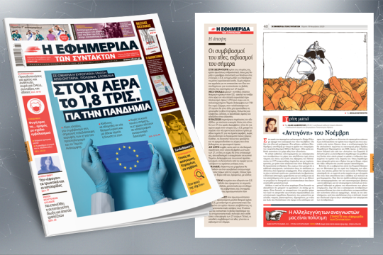 Σε ομηρία η Ε.Ε. από Ουγγαρία, Πολωνία, Σλοβενία