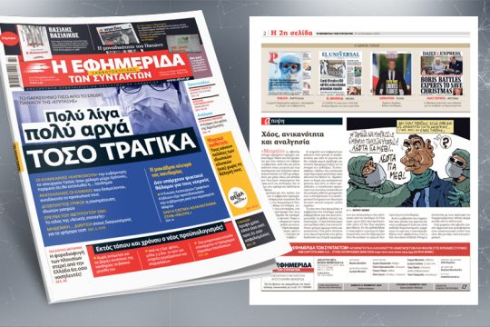 Το παρασκήνιο πίσω από το σχέδιο πανικού της «επίταξης»