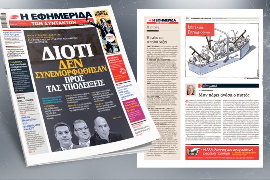 Προκαταρκτική εξέταση από την ασφάλεια για τους τρεις ηγέτες των κομμάτων της Αριστεράς