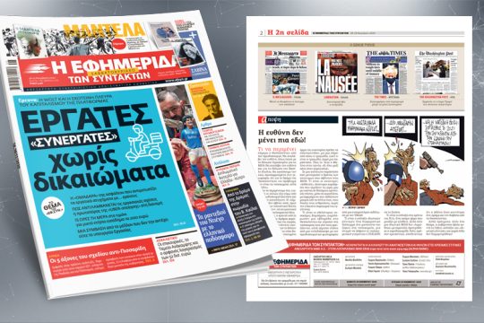 Εργάτες «συνεργάτες» χωρίς δικαιώματα