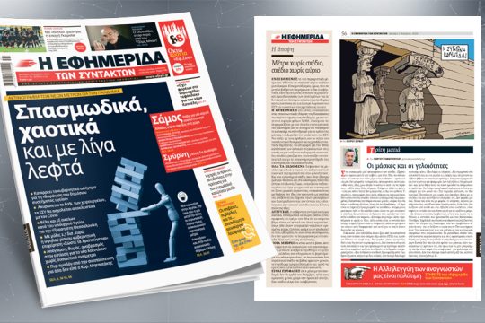 Ακτινογραφία των νέων μέτρων για την πανδημία