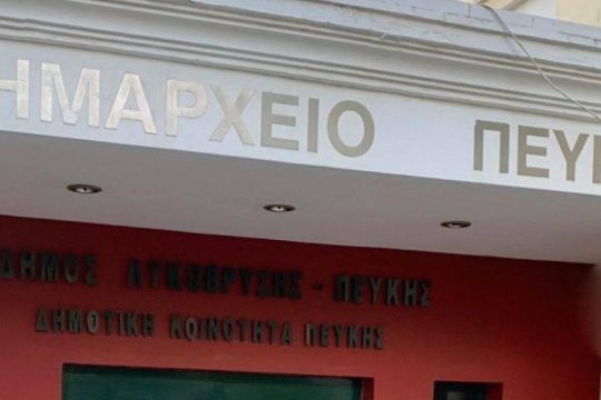 Παρέμβαση «Ρουβίκωνα» στο δημαρχείο Πεύκης-Λυκόβρυσης