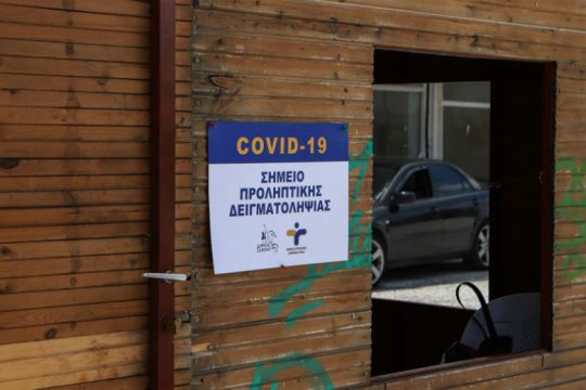 Πού γίνονται rapid test από κλιμάκια του ΕΟΔΥ