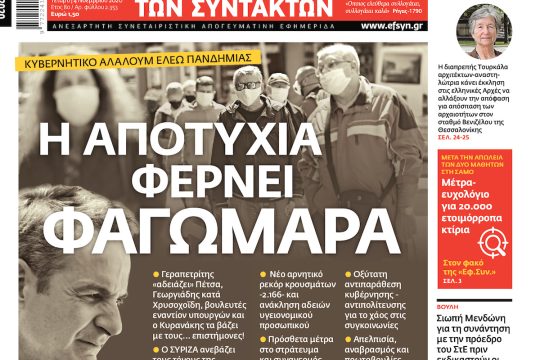 ΕΦΣΥΝ-2020-11-04