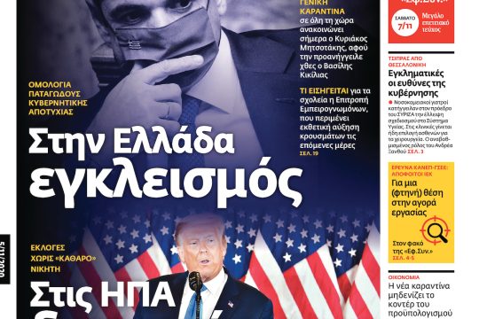 ΕΦΣΥΝ-2020-11-05