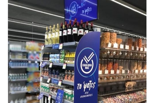 «Το ‘ψαξες;»: Συνεργασία της πρωτοβουλίας ΕΛΛΑ-ΔΙΚΑ ΜΑΣ με τα My market