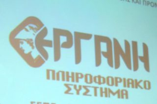 Άνοιξε η πλατφόρμα στην ΕΡΓΑΝΗ για αναστολή εργασίας και τηλεργασία