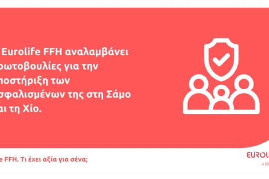 Η Eurolife FFH στηρίζει τους ασφαλισμένους της στη Σάμο και τη Χίο