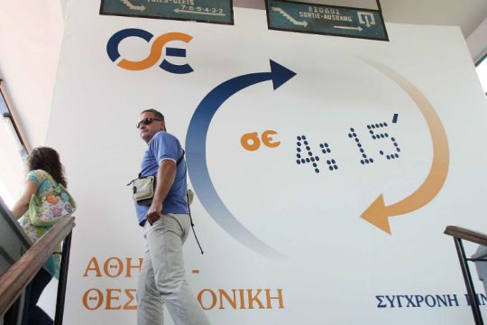 Επαναφορά του InterCity μόνο για σήμερα
