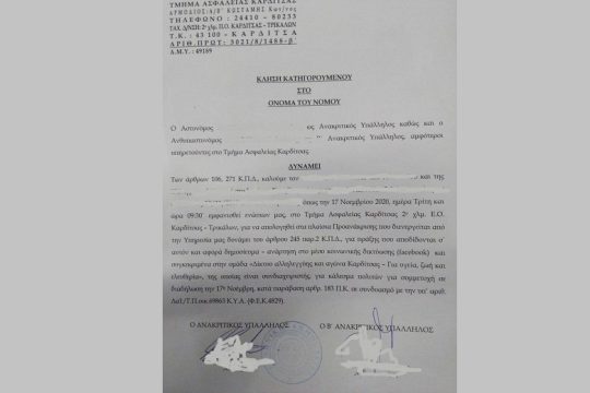 Κρεσέντο αστυνομικού αυταρχισμού στην Καρδίτσα
