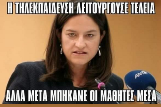 Τηλεκπαίδευση για γέλια και για κλάματα