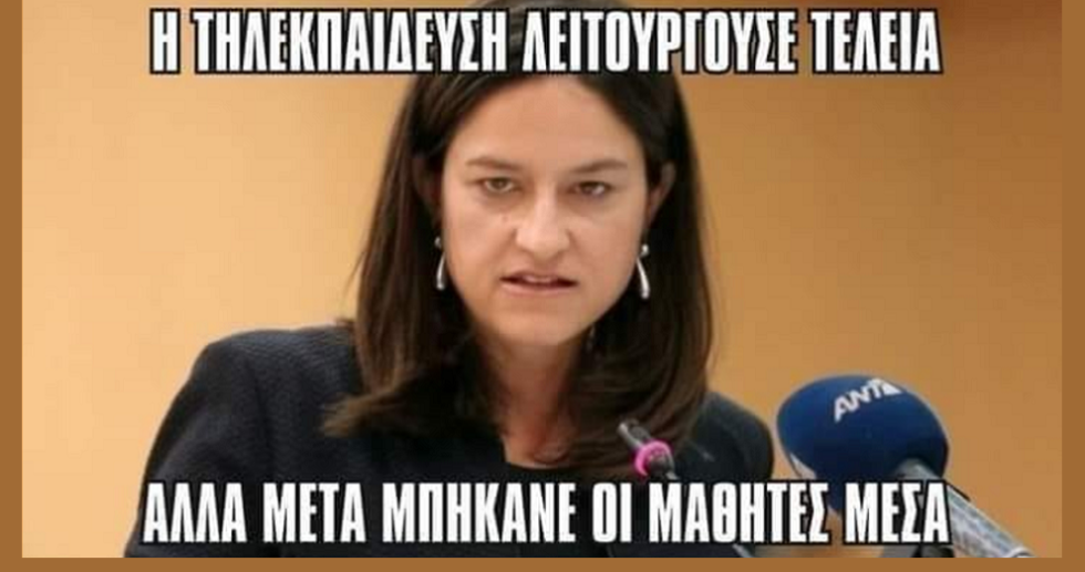Τηλεκπαίδευση για γέλια και για κλάματα