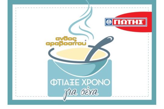Φτιάξε χρόνο για σένα… Φτιάξε Άνθος Αραβοσίτου ΓΙΩΤΗΣ