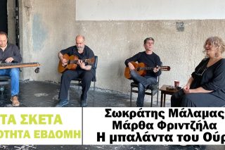 Η μπαλάντα του Ούρι