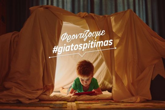 Τέλος η  Black Friday: Μαζί με τη LEROY MERLIN φροντίζουμε #giatospitimas»