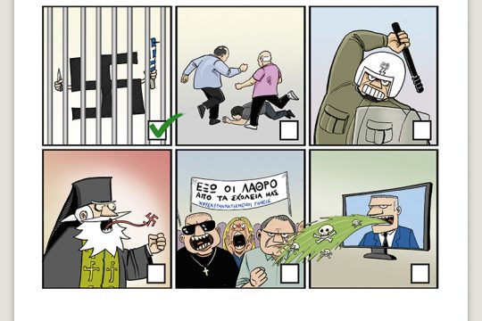 Το λεξικό της κρίσης 07.11.2020