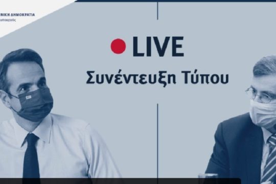 Σε ζωντανή μετάδοση οι ανακοινώσεις του πρωθυπουργού