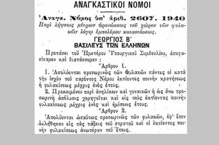 Η αποσυμφόρηση του δικτάτορα Μεταξά