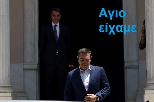 Αγιο είχαμε!