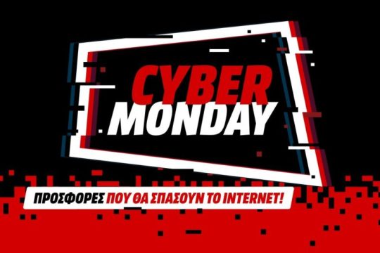 Cyber Monday στη MediaMarkt: Μόνο για μία μέρα προσφορές που θα «σπάσουν» το internet
