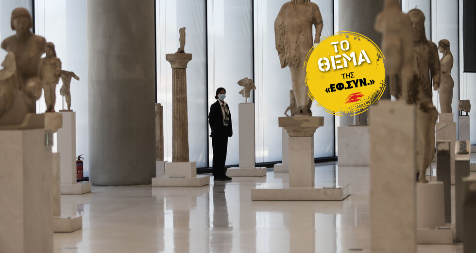 Βουτιά στα έσοδα των Μουσείων