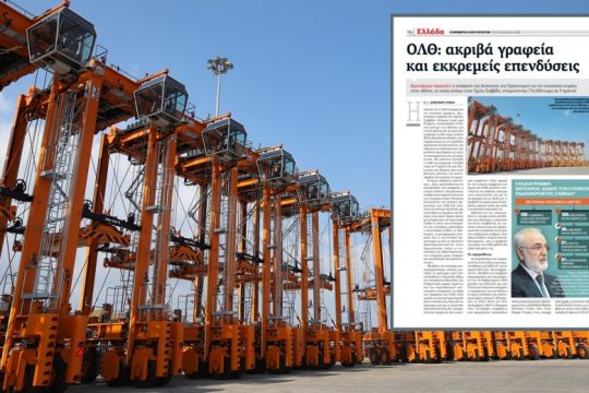 Εξώδικο της ΟΛΘ Α.Ε. στην «Εφ.Συν.»