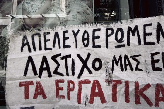 24ωρη απεργία αποφάσισε το ΕΚΑ