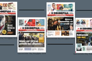 To χρονολόγιο της καταστολής