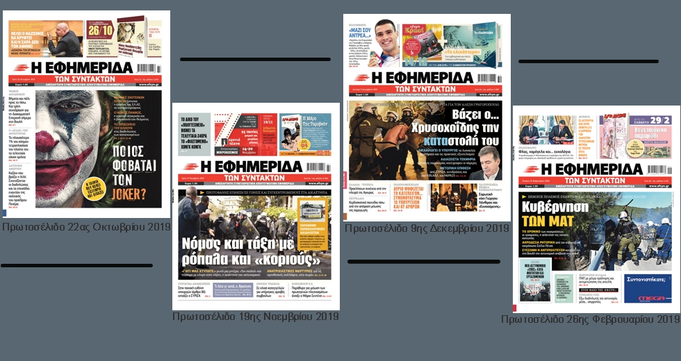 To χρονολόγιο της καταστολής