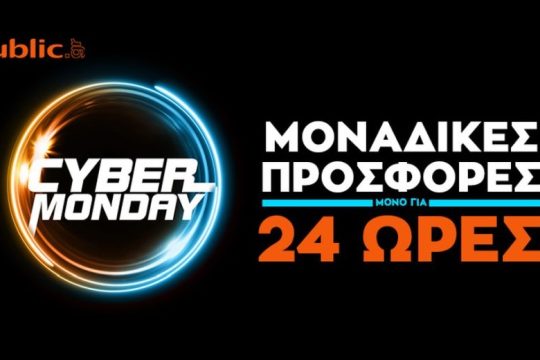 Cyber Monday από το Public
