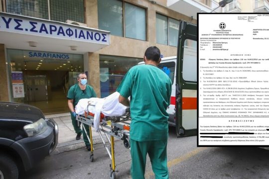 Απευθείας αναθέσεις φύλαξης ιδιωτικών κλινικών