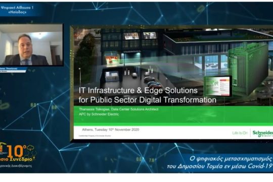 H Schneider Electric παρουσίασε λύσεις για Edge εφαρμογές στον Δημόσιο Τομέα