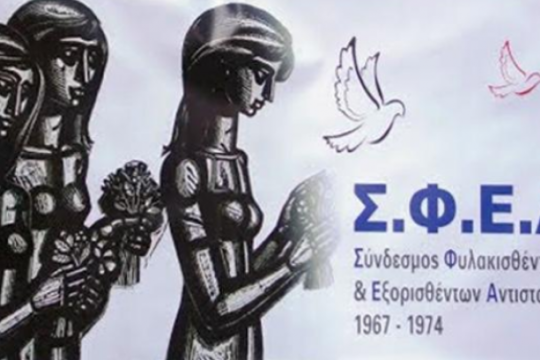 Μπέρδεμα με τις ανακοινώσεις του ΣΦΕΑ