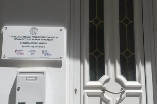 Ηράκλειο: Γραμμή υποστήριξης για κακοποιημένες γυναίκες εν μέσω lockdown