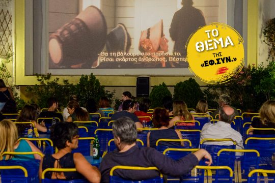 «Η αίθουσα πρέπει να κρατηθεί ζωντανή»